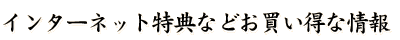 �C���^�[�l�b�g���T�Ȃǂ����ȏ��