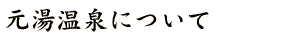 ��������ɂ���