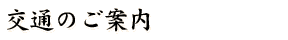 ��ʂ̂��ē�