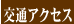 ��ʃA�N�Z�X