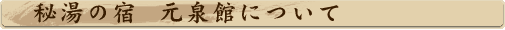 �������� �ɂ��蓒�̗��� ����قɂ���
