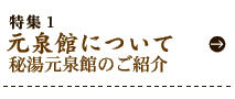���W�P�@����قɂ��ā@�铒����ق̂��Љ�