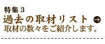 ���W�R�@�ߋ��̎�ރ��X�g�@��ނ̐��X�����Љ�܂��B