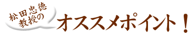 ���c���������̃I�X�X���|�C���g